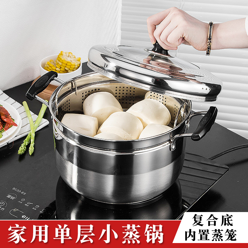 加厚小蒸锅家用2一3人燃气电磁炉不锈钢蒸煮两用一V体单层蒸笼汤