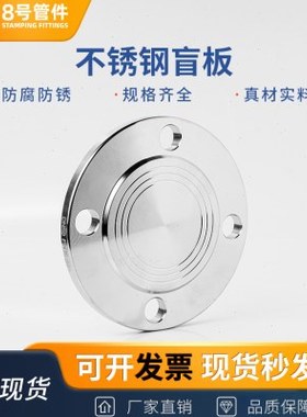 304不锈钢法兰盲板GB5010堵板RF突面PN10/16堵片法兰片dn50 80 10