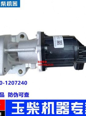 原装玉柴YC4S发动机S50000-1207240C国六电喷EGR阀客货车江淮乘龙