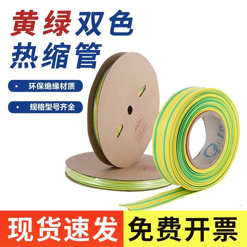 黄绿双色绝缘热缩套管接地线标x识电工电缆保护套电线1KV热收缩管
