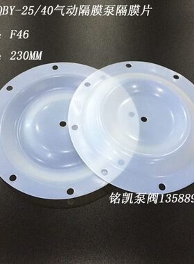 KMMY-配件/ 材40625隔膜片/23F4质0QB气动隔膜泵 耐腐蚀外径QB
