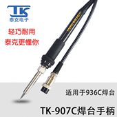 AI进口KD恒温焊台手柄芯993发热076泰克T原装 现货手柄C烙铁C