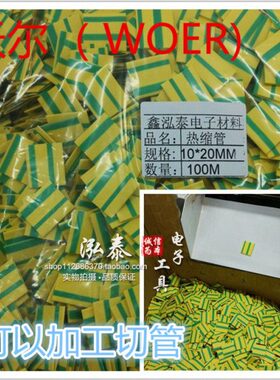 双保阻绿黄热缩管25环热缩套管燃 WER沃尔缩热MM地O包邮线管1 色-