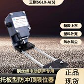 式 电动葫芦冲 三GLX器牌顶冲板B刚限位开关 顶S放限位防A型托