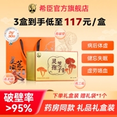 包邮 年货节礼盒配礼袋 希臣破壁灵芝孢子粉礼盒60g便携冲泡粉剂
