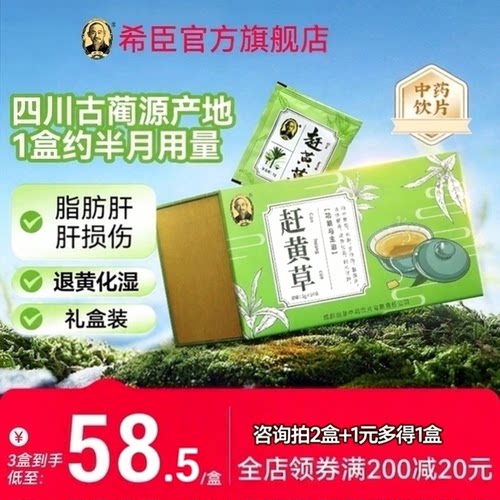 咨询 单品单笔拍2盒+1元多得1盒同款