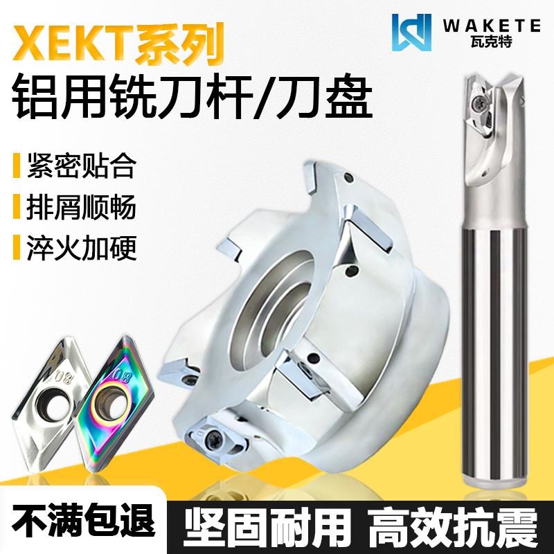 铝用铣刀杆/刀g盘淬火加硬高效抗震适配XKET铣刀片 铝用刀粒锁牙