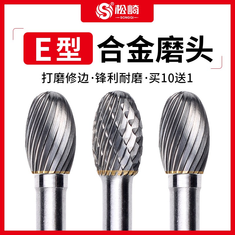 硬质合金E型旋转锉内磨头电钻挫刀打磨钻头电磨工具W抛光扩孔铣刀