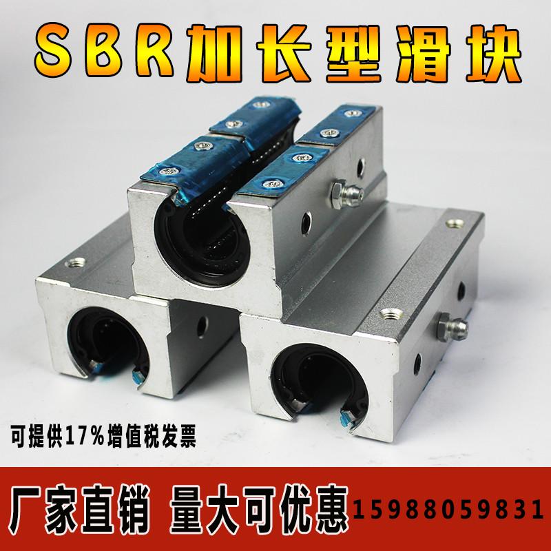 直线轴承加长开口箱式滑块SBR16 20 2E5 30 40LUU直线滑块光轴导