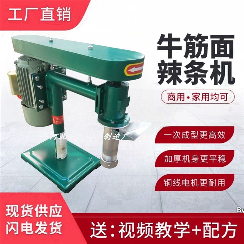 商用牛筋面机全自动辣条机自熟辣条机家用L麻辣片机牛筋面机器包