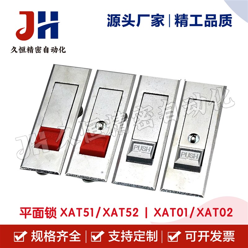 平面锁 XAT51/XAT52-A84/A112E 配电柜锁电箱用 XAT01/XAT02