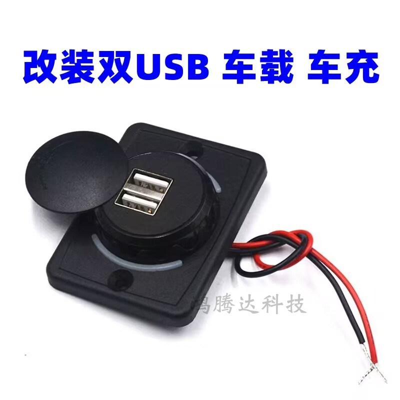 改装车充双usbk充电器母座汽车后排巴士 车载手机充电器双口车用