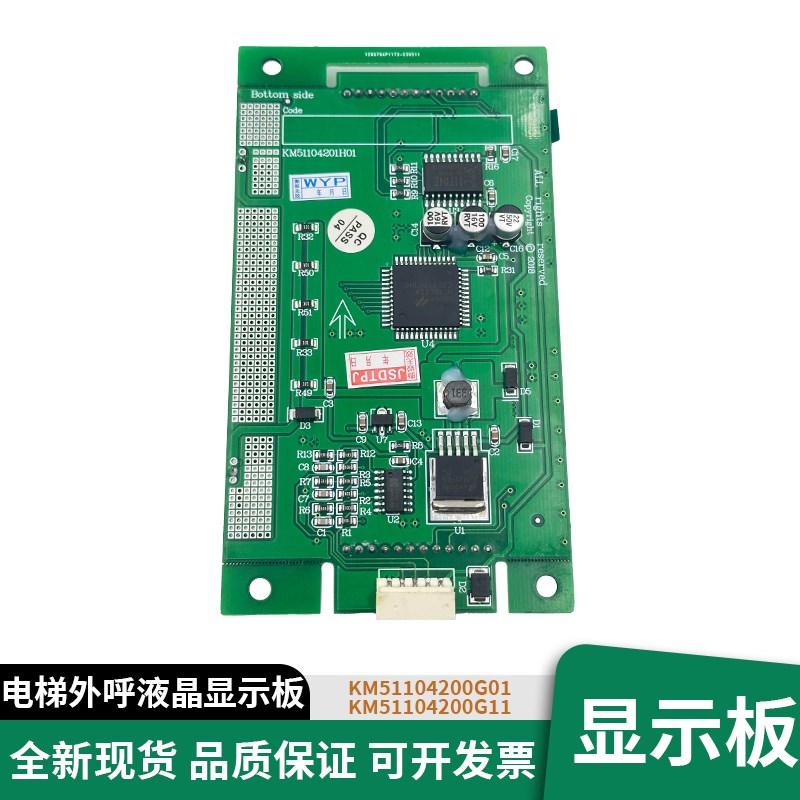KM51104200G01适用通力液晶 显示板51105300G0K1 G11 51104201H01