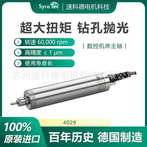 德国sycotec 风冷钻铣抛光高速主轴机器人切割 4029商