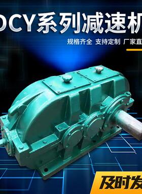 DCY减速机 DCY系列圆锥圆柱齿轮减速机及配件 硬齿面减速机