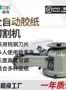 白光胶纸机Z-CUT2自动胶带切割机方形胶纸机胶带机自动切割胶纸机