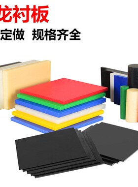 衬pa66尼龙板自润滑塑料板mc1010黑色尼龙定制板二硫化钼尼新款