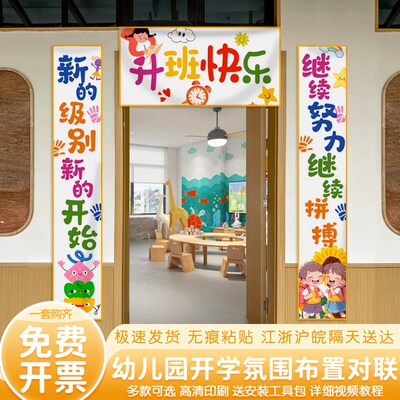 幼儿园开学典礼场景升班仪u式布置条横幅背景挂布班级教室氛围装