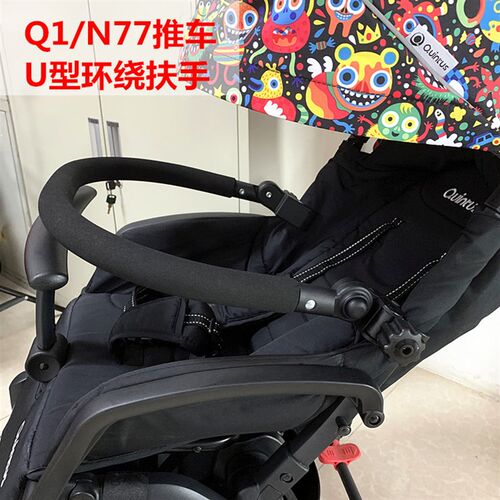 定制婴儿推车扶手加长脚拖适用昆塔斯Q1G N77推车扶手加长脚托脚