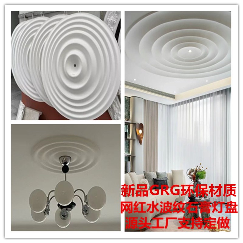 网红水波纹石膏灯盘波浪形水滴圆盘定制弧形吊顶石膏线条天花造型