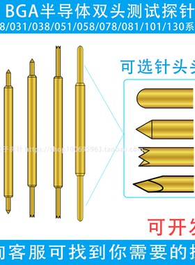 BGA双头测试探针半导体顶针038BF 058BB 078BF高频两头伸缩弹簧针