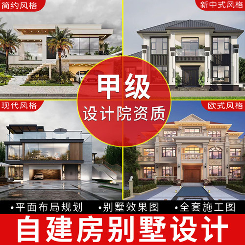 新农村自建房别i墅设计图纸二三层半房屋外观效果图建筑结构施工