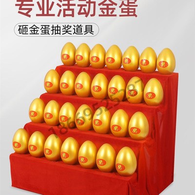 金蛋架子砸金蛋抽奖道具摆放桌子展架摆台子三层四层定制金蛋架子