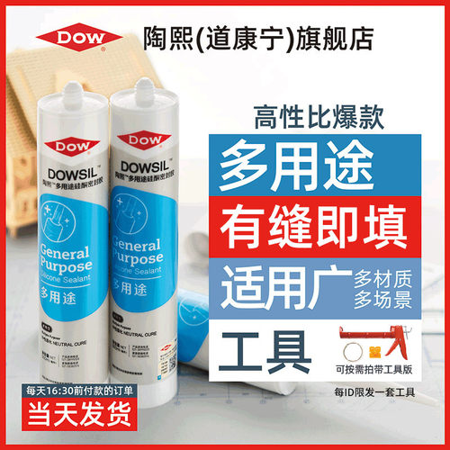 道康宁陶熙玻璃胶多用途密封胶NP美容胶收边踢脚线墙布专用美边胶