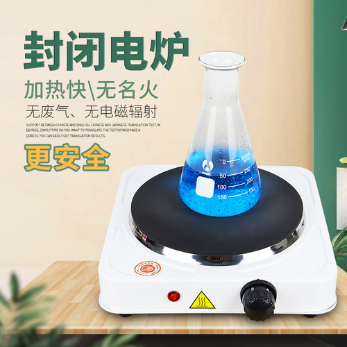 实验室可加热封闭式电炉单联1000W2000w调温万R用小电热板家用炉