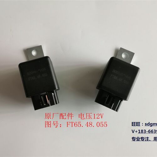 福田雷沃欧豹拖拉机起动继电器/启动继电器/继电器FT6T5.48.055