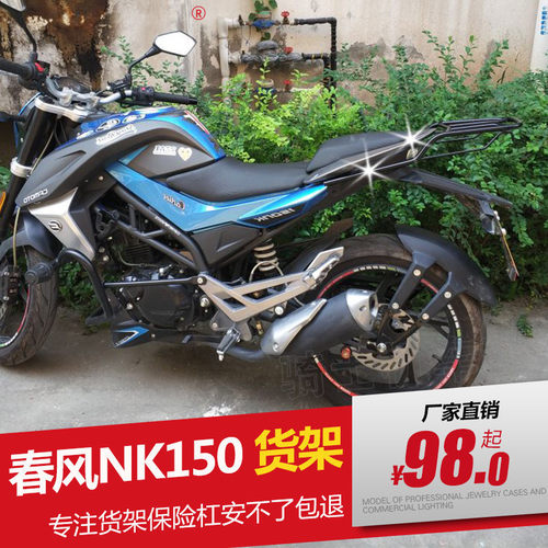 春风NK150-3 AK150 春风xNK150摩托车后货架 后尾架 实心尾箱支架