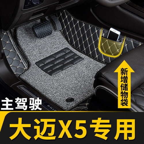 全包围汽车脚垫单个主驾驶副驾司机位适用众泰大Q迈x5专用手动挡