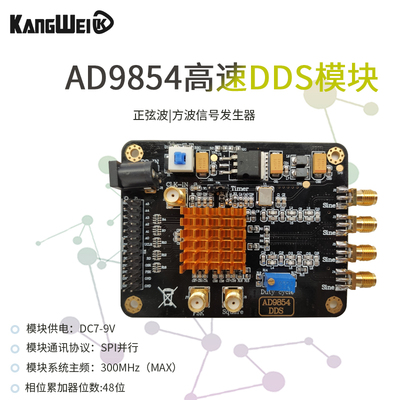 信号发生器模e块 AD9854高速DDS模块 信号源 正弦波方波信号发生