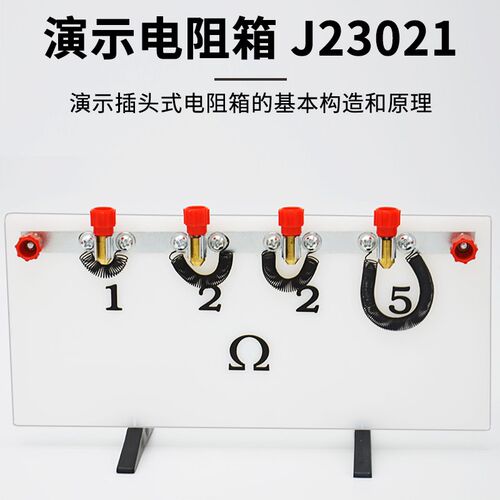 演示电阻箱J2h3021电学实验器材物理仪器中学教学仪器教具