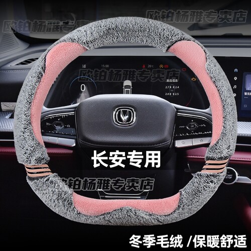 适用长安方向盘套CS35/CSt55/CS75锐程CC逸动PLUS蓝鲸毛绒把套冬