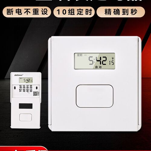 86型定时器智能电灯时控开关定时开关控制器220V大功X率单火线计