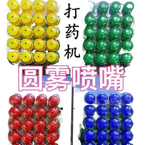 农用打药机喷头80度圆形喷嘴无人机空心锥雾化R高压防滴漏植保配