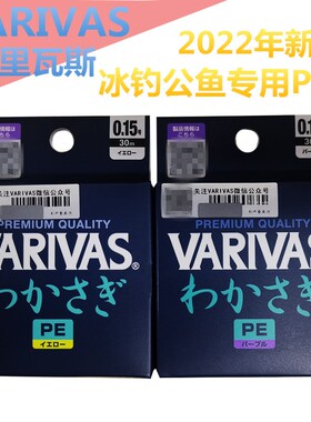 瓦里瓦斯VARIVAS冰钓公鱼PE线电动轮专用防冻4编30米PE线巴里巴斯