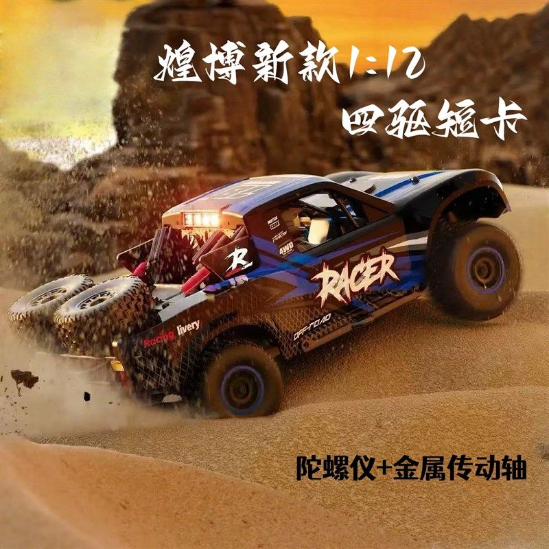 煌博高速短卡rc遥控车专业拉力越野车攀爬四驱漂移成人无刷玩具