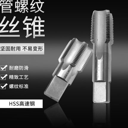 管螺纹机用丝攻/丝锥G1 1/8G1 1/4G1 3/8G1 1/2G1 3/4 寸水管锥管