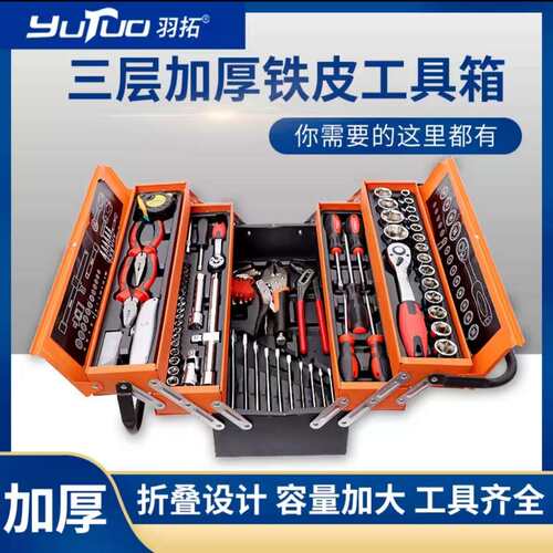 三层折叠工具箱手l提式大号85件套1/2+1/4大小飞工具收纳盒