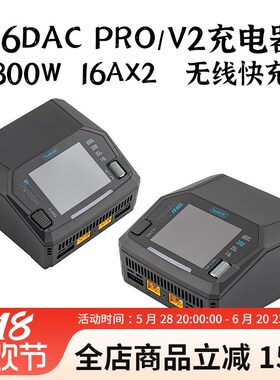 ToolkitRC M6DAC PRO 300W V2 800W航模锂电池平衡充电器无线快充