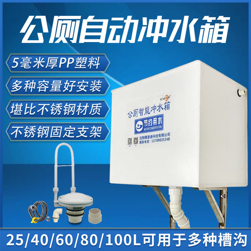 环卫公厕自动冲水箱加厚PP塑料材质落水胆壁挂公共厕所定时冲水箱