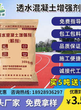 透水混凝土c增强剂胶结料SR砼c25c30混泥土胶结剂彩色透水沥青地