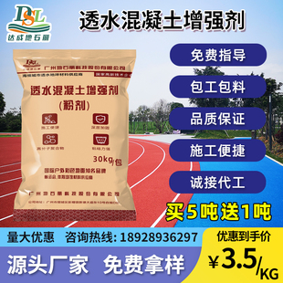 透水混凝土c增强剂胶结料SR砼c25c30混泥土胶结剂彩色透水沥青地