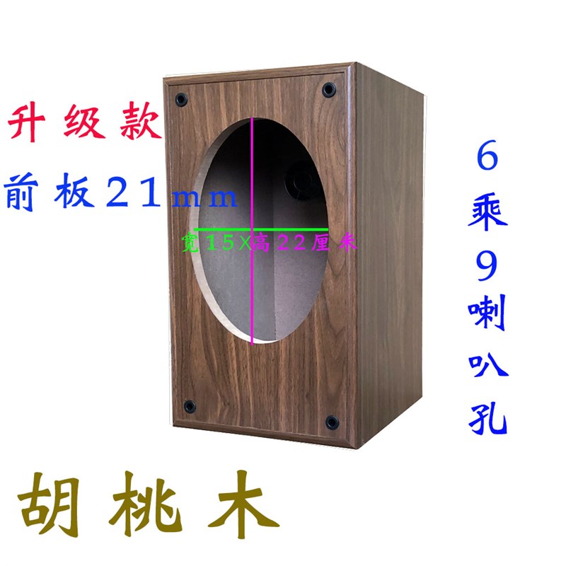 汽车6乘9椭圆喇叭木质音箱空箱体 6*9寸同轴全频低音拆车改装外壳