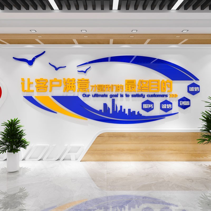 办公室墙面装饰公司企业文化销售励志标语进门形象背景会议室布置