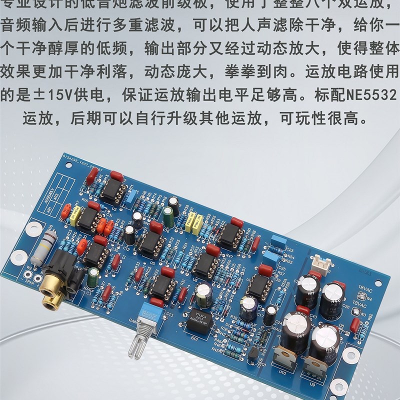 高 低电平输入 设计的低音炮滤波前级板 八个双运放 增益调节