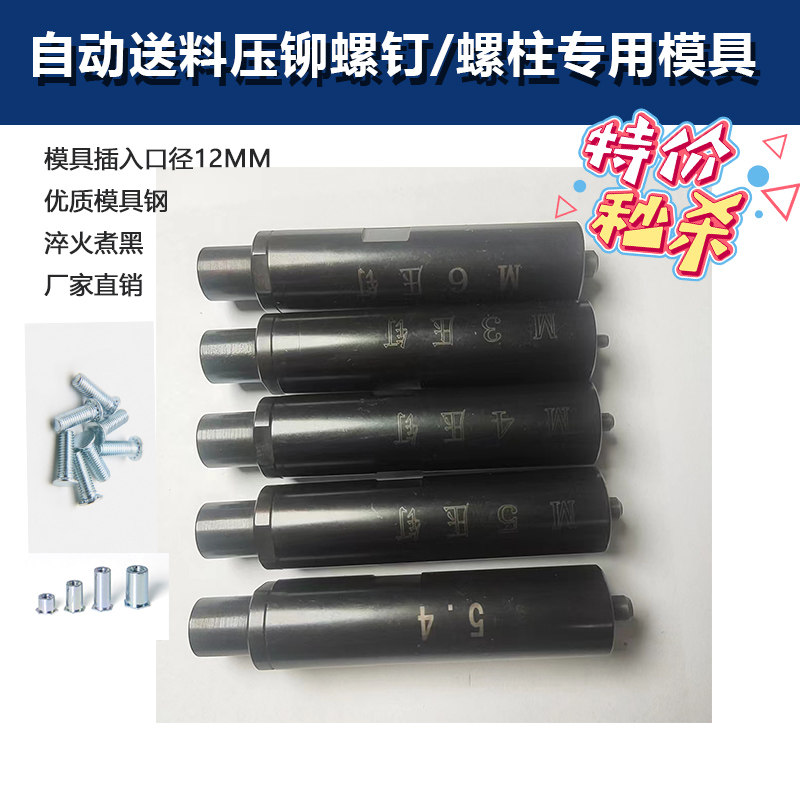 压铆机送料专用模具压铆机螺母螺柱螺钉冲头防水螺母柱模具冲压