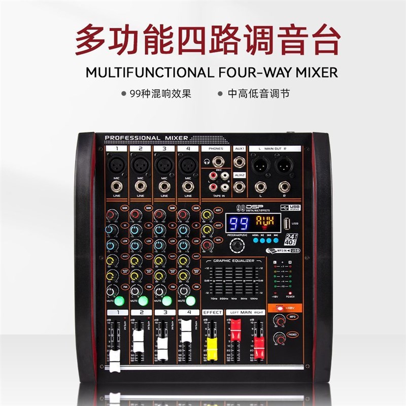 专业4路调音台 内置q混响五段均衡器户外演出舞台效果器调音台